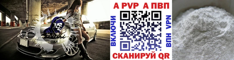 A-PVP Crystall Волгоград